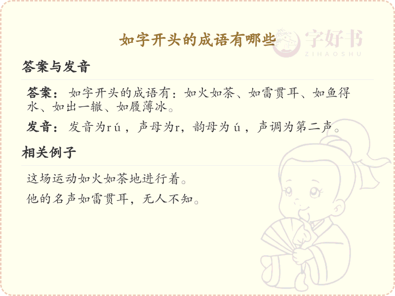 如字开头的成语大全_如字开头的成语有哪些