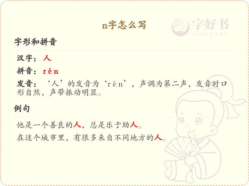n字的正确书写方法_n字笔画顺序详解