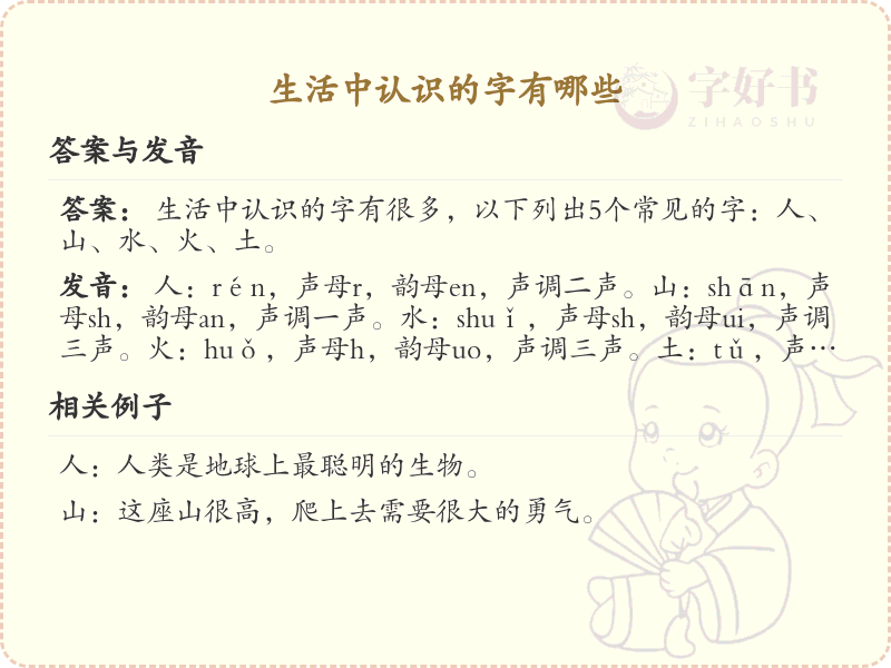 生活中常用汉字大全_认识日常生活中的汉字