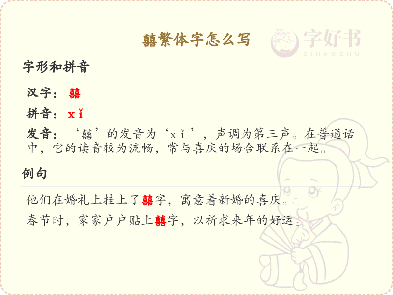 囍繁体字怎么写？囍的繁体字书写方法详解