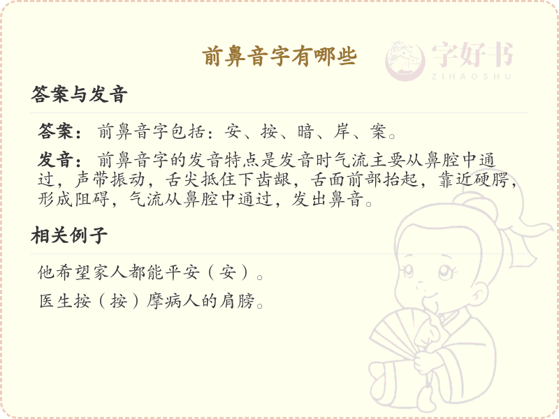 前鼻音字大全_前鼻音汉字列表_拼音学习必备
