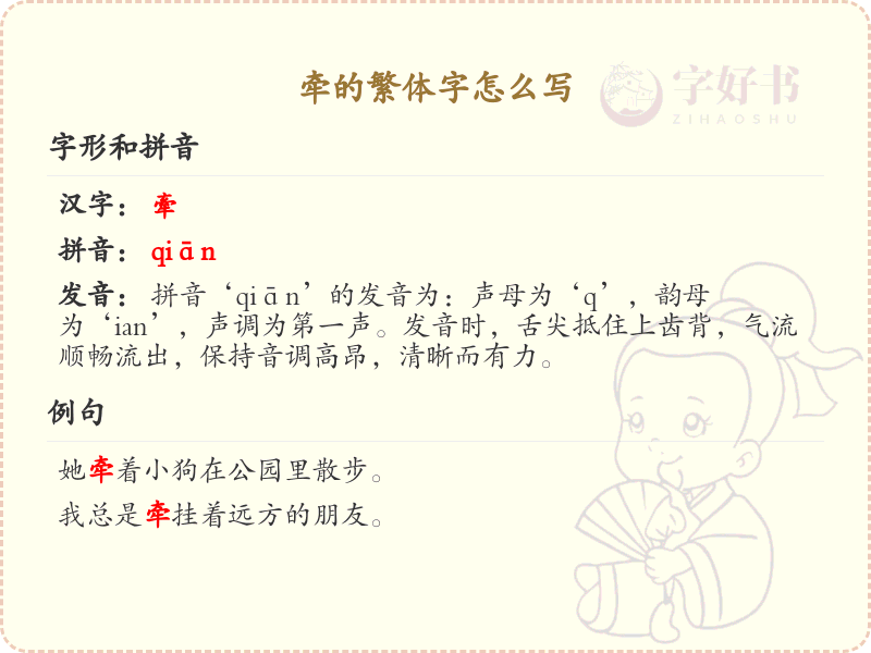 牵的繁体字怎么写？牵字繁体书写教学_汉字繁体学习