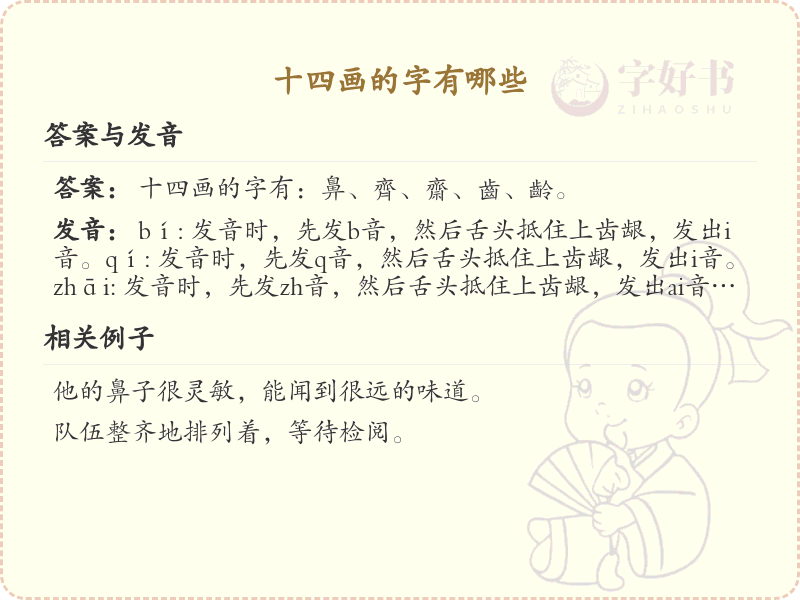 十四画汉字大全及解释_认识有趣的十四画字
