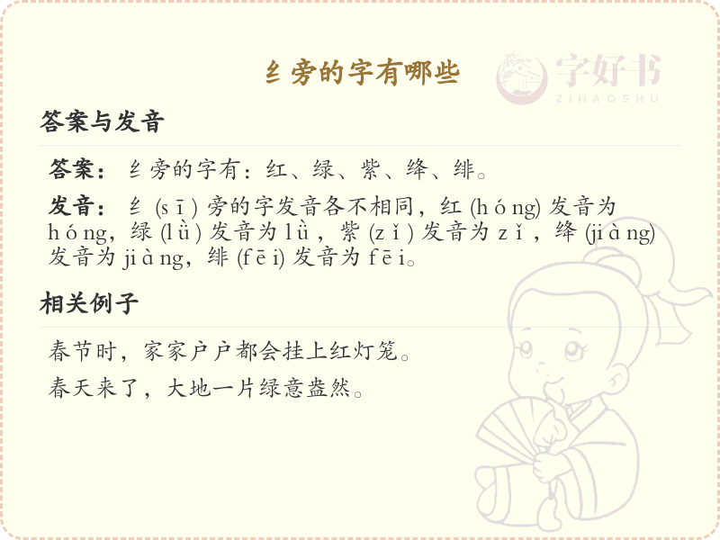 纟旁的字有哪些？带纟的汉字大全