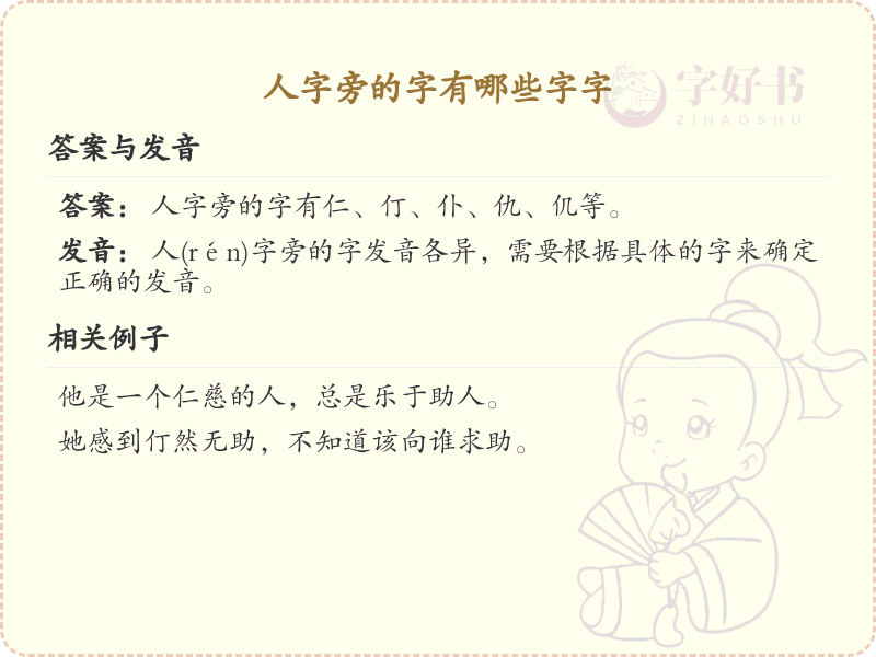 人字旁的字有哪些？带人字旁的汉字大全