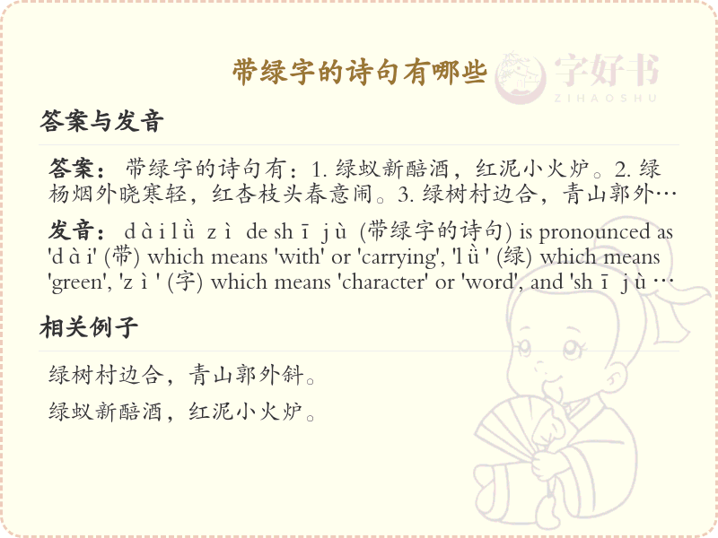 带绿字的诗句大全_经典绿字诗句赏析与解读