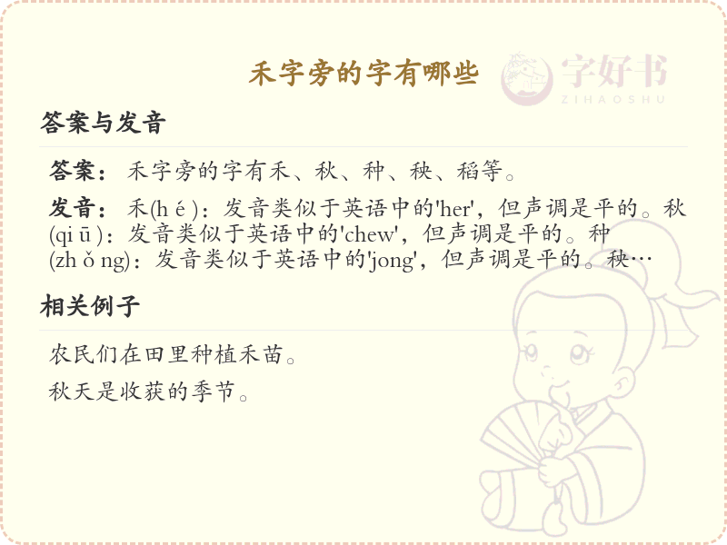 禾字旁的汉字有哪些_禾字旁的字