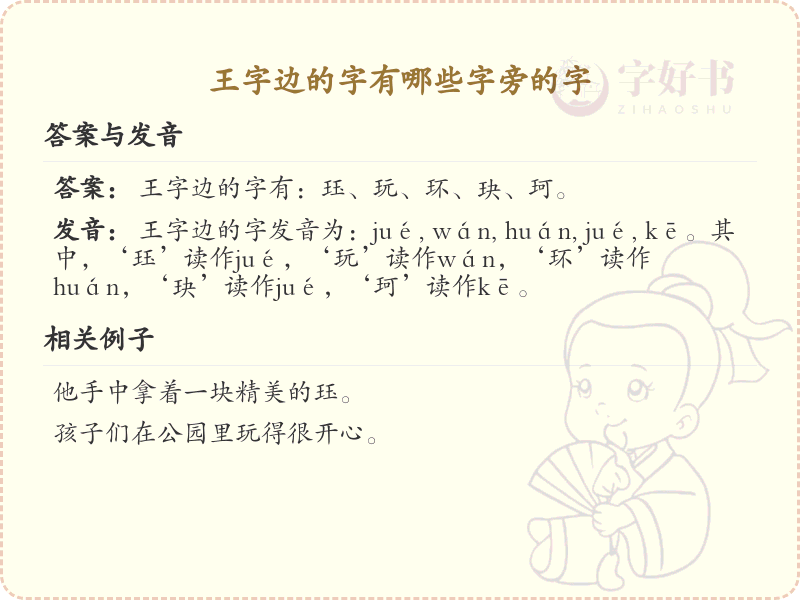 王字边的字有哪些字旁的字