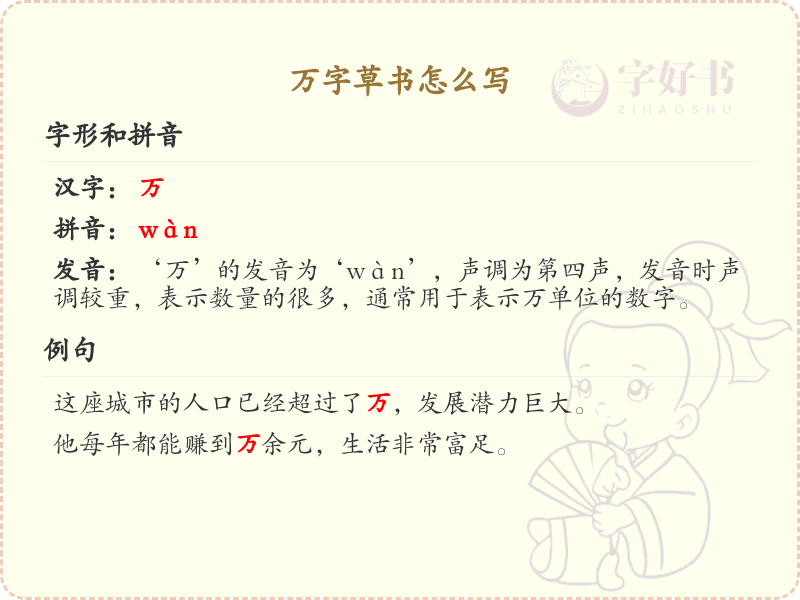 万字草书怎么写？万字草书的书写技巧与步骤详解