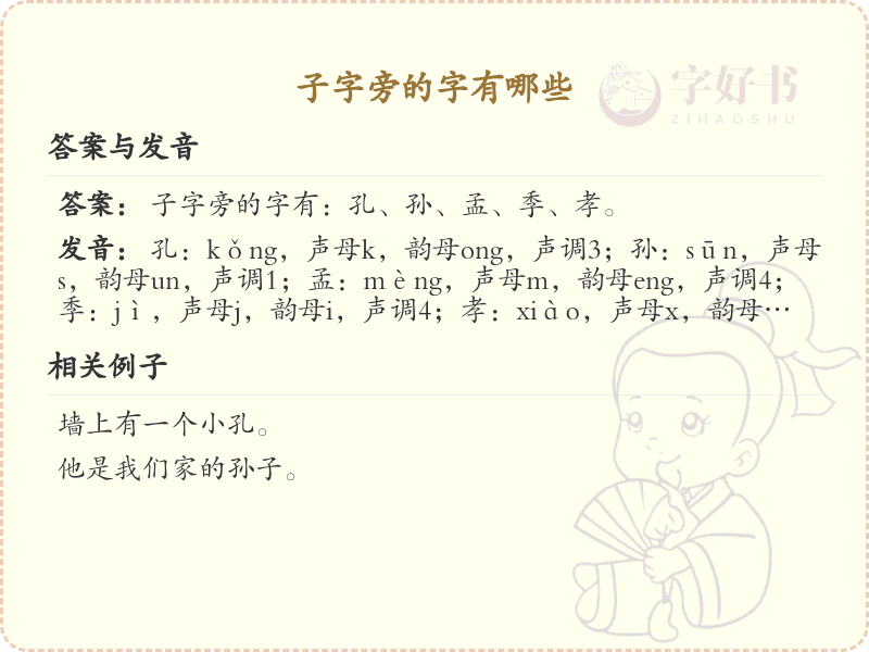 子字旁的汉字有哪些_超全子字旁汉字清单