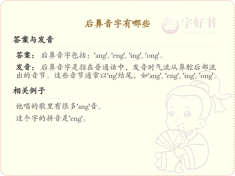 后鼻音字全集_汉字拼音学习