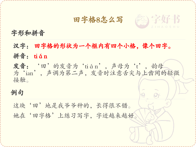 田字格8的写法详解_田字格8的正确书写步骤