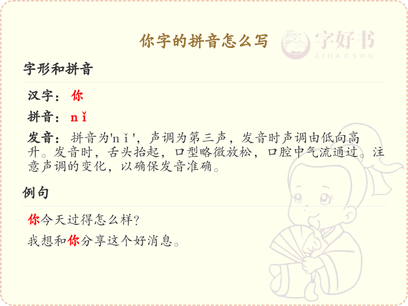 拼音nǐ的汉字解析_汉字拼音学习