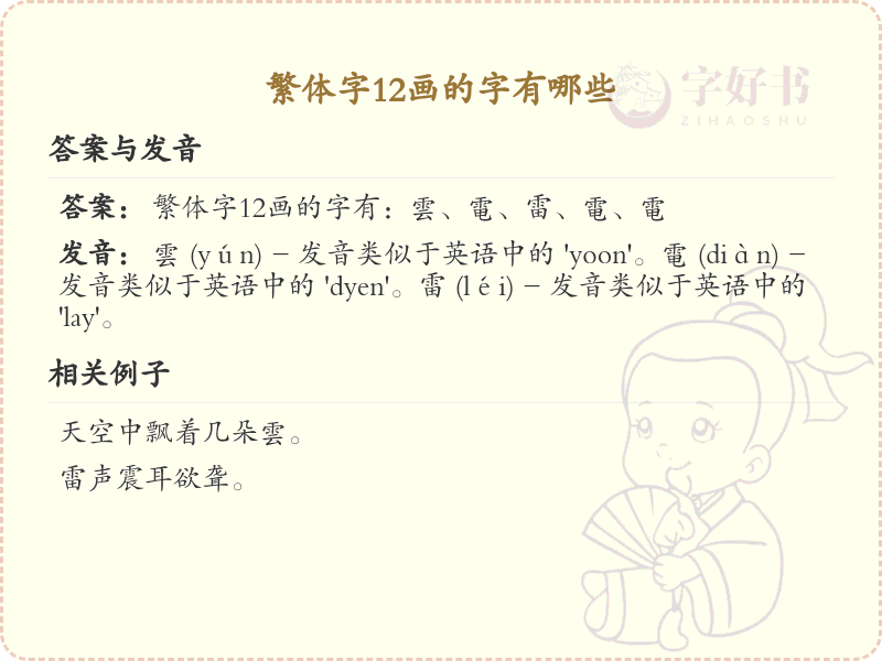 繁体字12画的字有哪些_12画繁体字大全