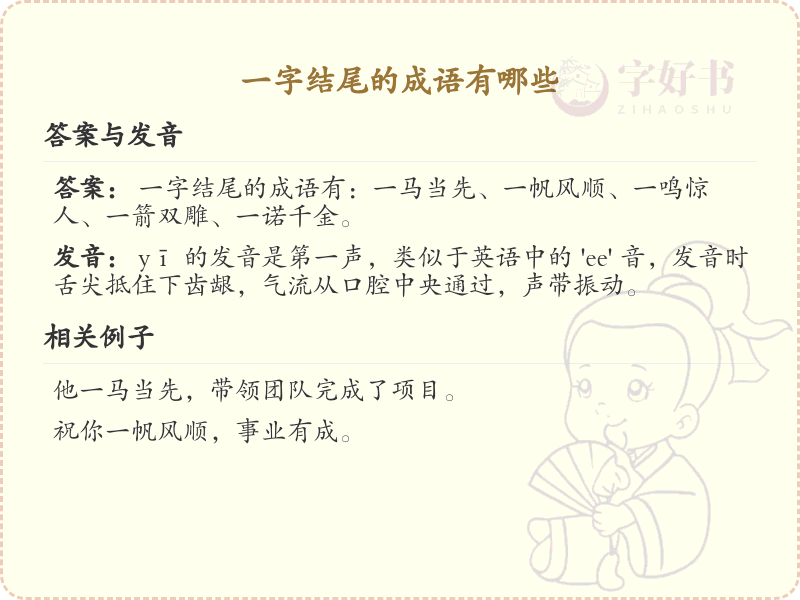 一字结尾的成语大全_一字结尾的成语汇总