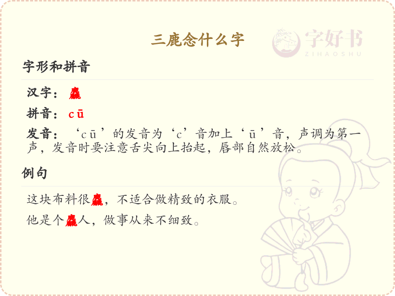三鹿的拼音及汉字解析_三鹿的正确读音