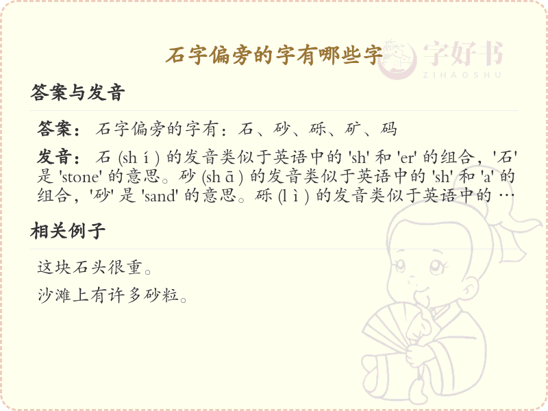 石字偏旁汉字大全_石字旁常用字详解