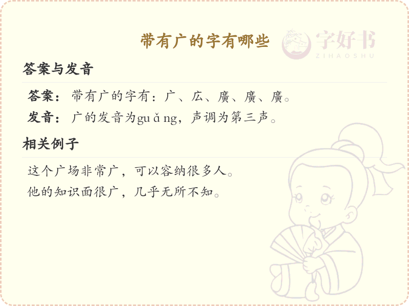 广字头汉字大全_带广字头的汉字详解及学习指南