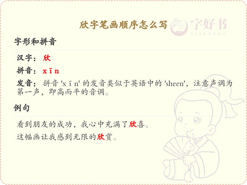 欣字笔画顺序详解_欣字的笔顺规则