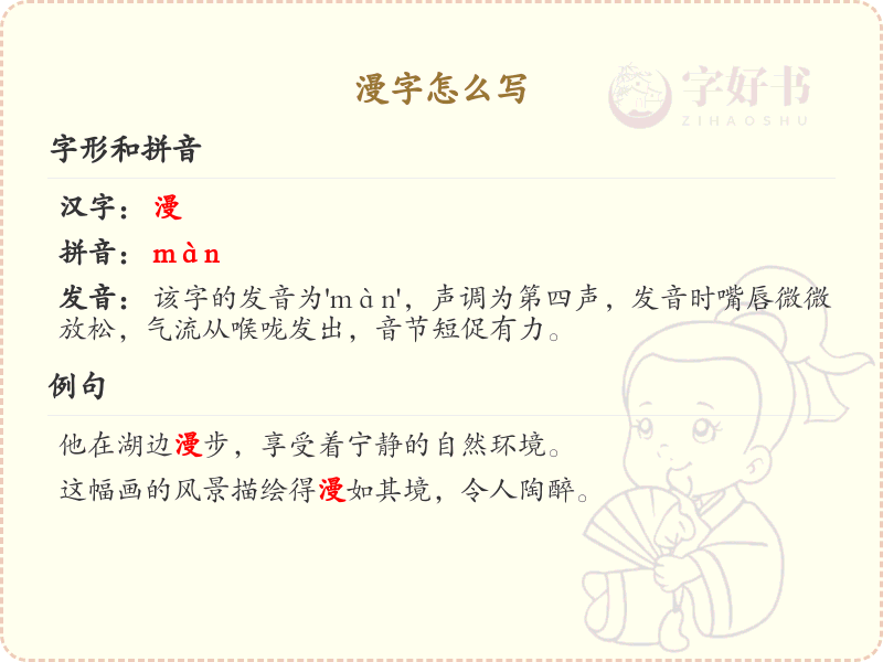 漫的笔顺怎么写？漫的笔画顺序详解