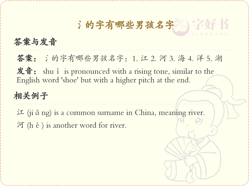 男孩名字带三点水的字大全_寓意美好的氵字推荐