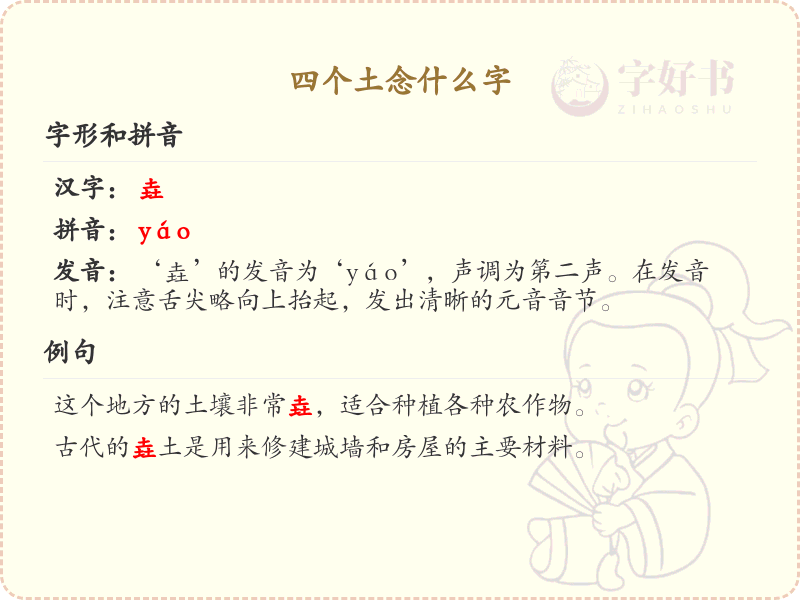 四叠字大全及读音_认识有趣的四叠字