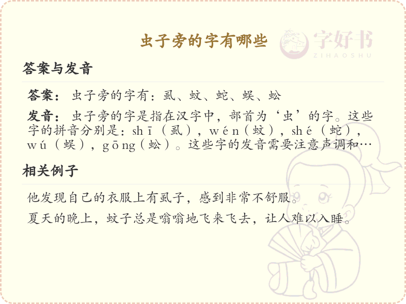 虫子旁的字有哪些_带虫的汉字大全