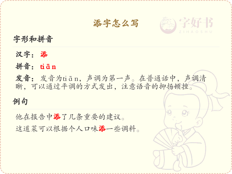 添字怎么写_添字书写技巧与笔画详解