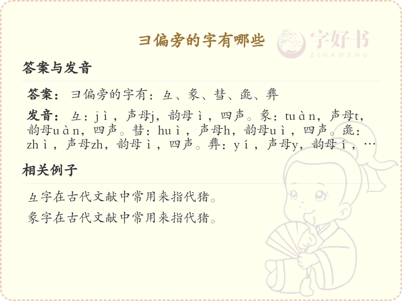 彐偏旁的字有哪些？带彐的汉字大全