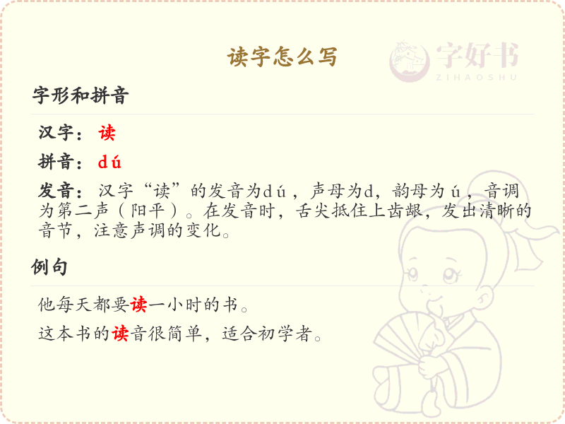 汉字读的笔顺详解_正确书写汉字读