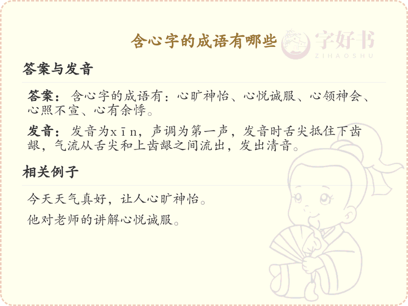 含心字的成语大全_带心的成语及解释