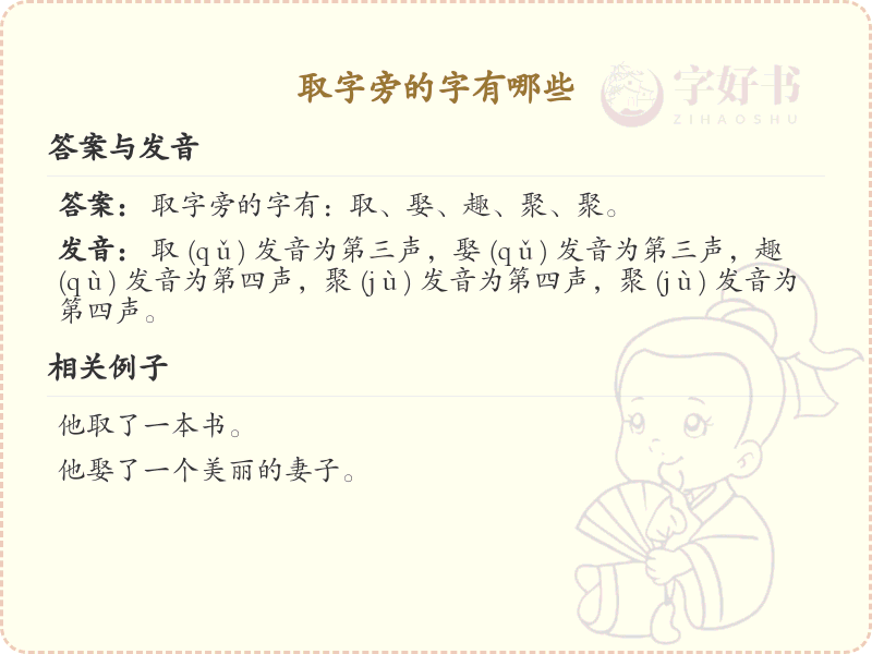 取字旁的汉字有哪些_取字旁的字