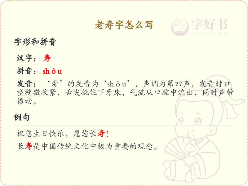 老寿字的笔顺怎么写_老寿字笔顺详细教学
