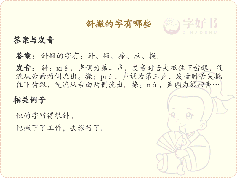 斜撇的汉字大全_带斜撇的汉字详解