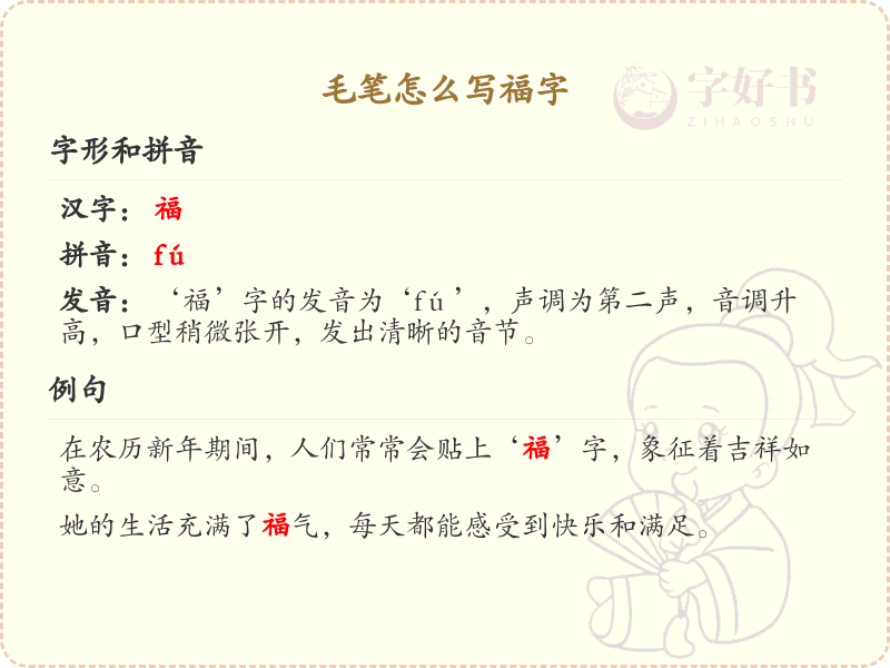 毛笔写福字的正确方法，福字毛笔书写技巧详解_毛笔字学习
