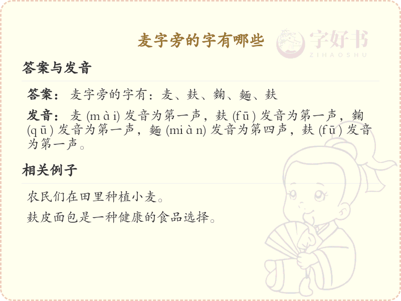 麦字旁的汉字解析_认识麦字旁的字