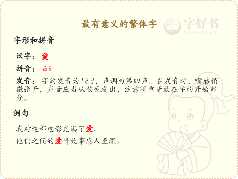 最有意义的繁体字大全_繁体字的意义与用法详解