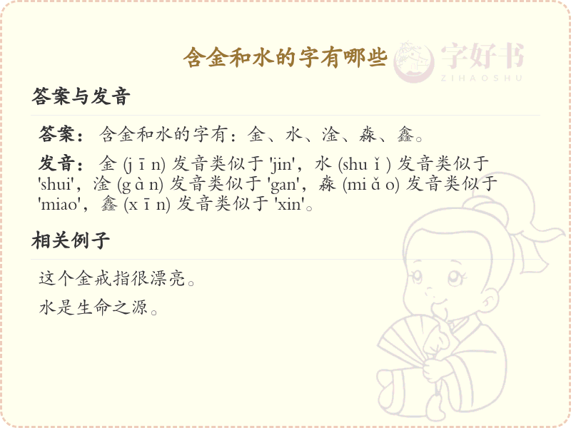 含金和水的汉字大全_金水组合字详解