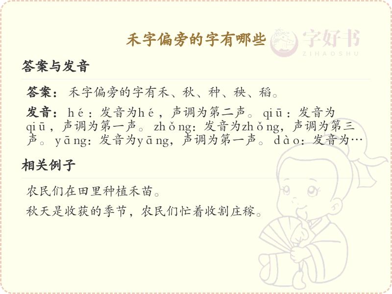 禾字旁的字有哪些？带禾的汉字大全及详细解析