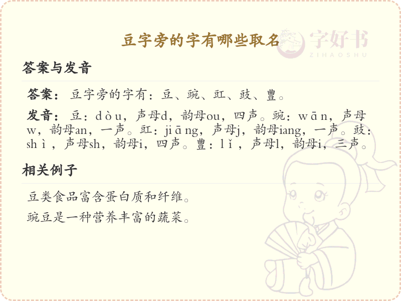 豆字旁汉字取名大全_寓意美好的豆字旁汉字推荐