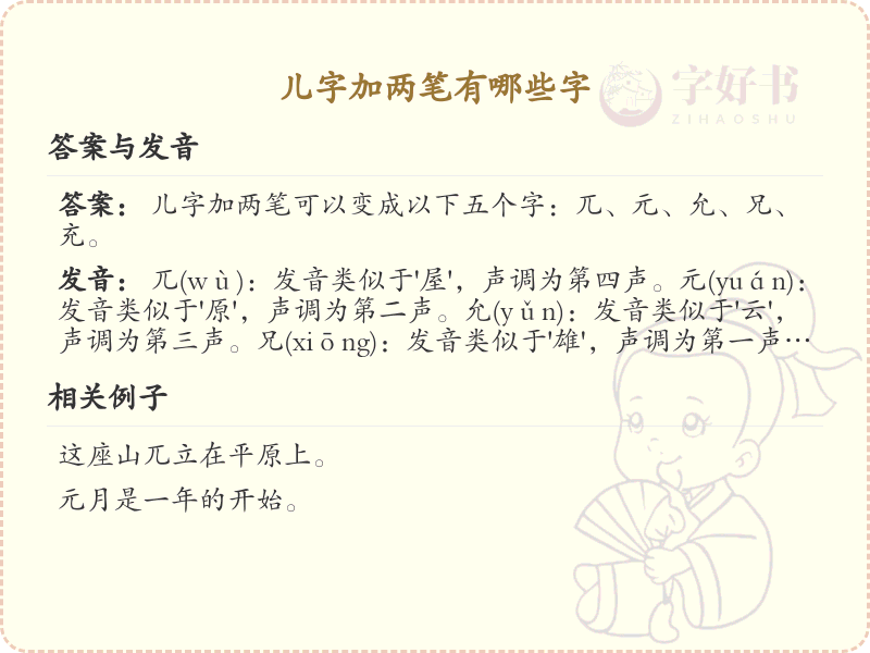 儿字加两笔变新字_儿字加笔画的汉字汇总