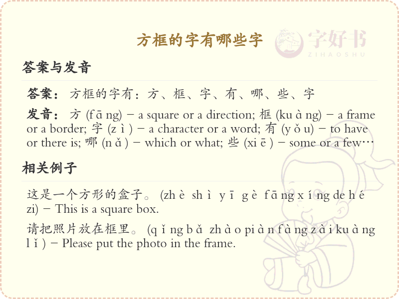 方框的字有哪些？带方框的汉字大全