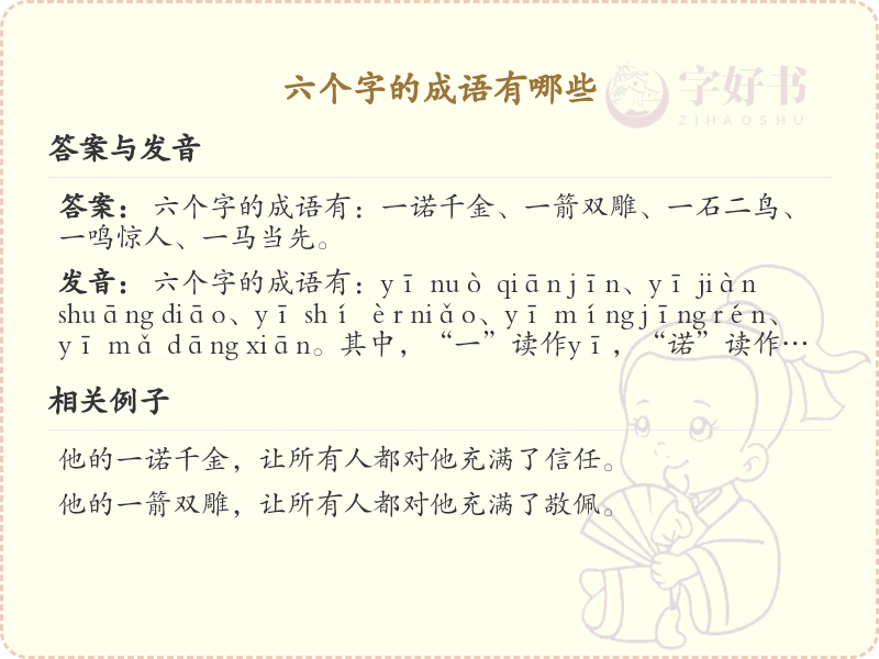 六字成语大全_精选六字成语及解释