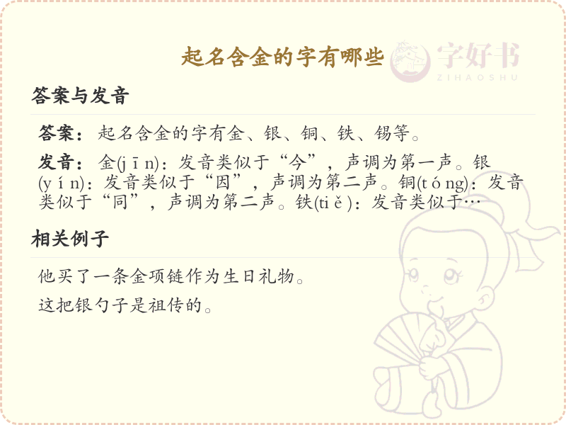 含金起名字精选_含金吉利汉字推荐