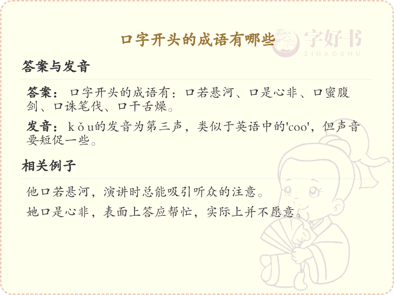 口字开头的成语大全_口字成语详解及用法