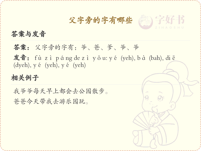 父字旁的汉字有哪些_认识父字旁的字
