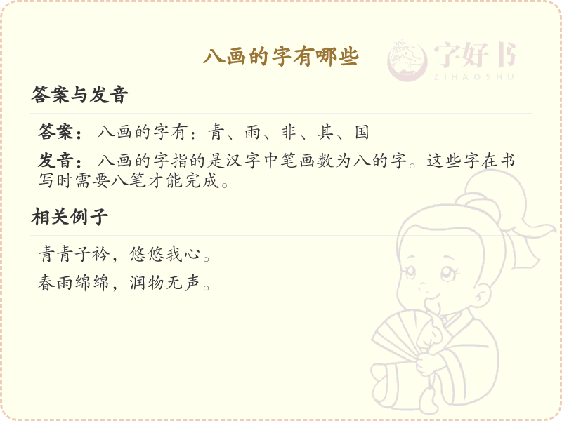 八画起名常用字精选_八画吉利汉字推荐