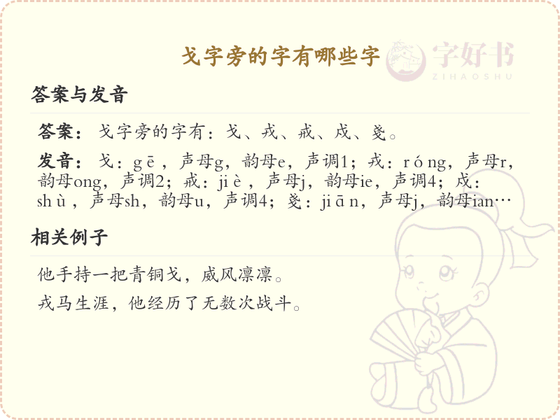 戈字旁的汉字有哪些_戈字旁的字