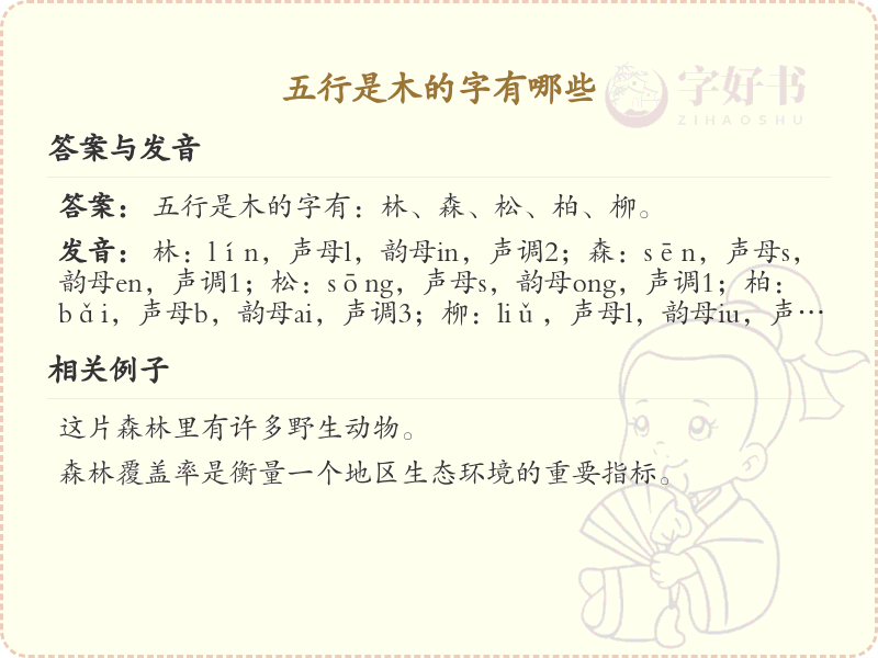 五行属木的汉字大全_木属性汉字详解与汇总