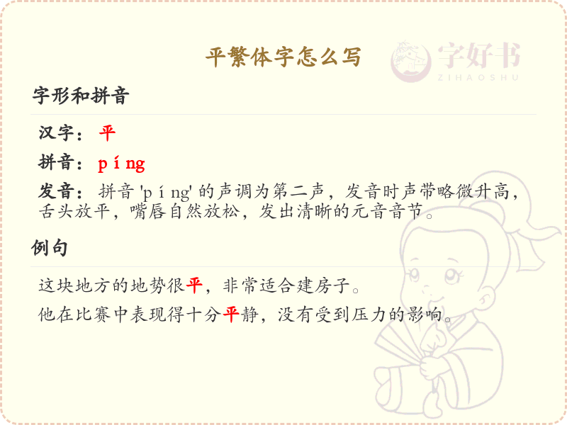 平繁体字的正确书写方法_汉字书写技巧